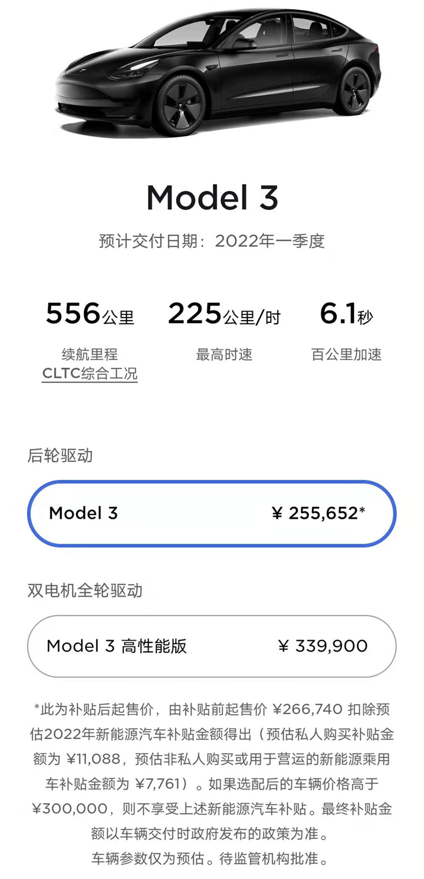 特斯拉时隔5天再涨价 与新能源补贴退坡有关